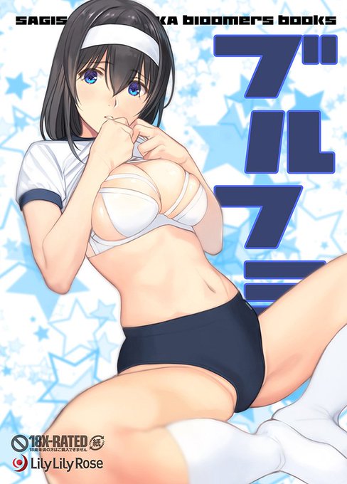 comic1の本の表紙です-。鷺沢さんのブルマ本です。他のグッズやおまけなどはまた後日告知いたします。 