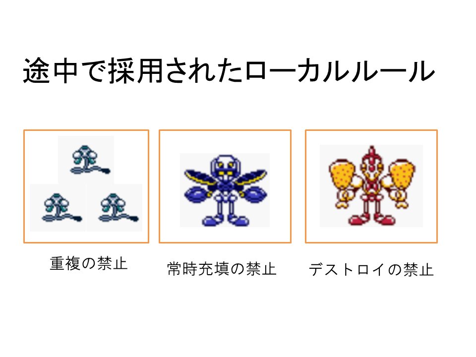 メダロットクラシックス メダロット2 対戦会の感想 ローカルルールとメダフォース Togetter メダロットクラシックス メダロット2 対戦会の感想 ローカルルールとメダフォース Togetter