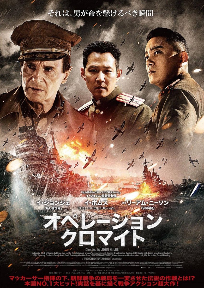 ট ইট র イワイガワ井川修司 珍しく戦争映画見たよ 実話に基づくフィクション リーアム ニーソンのマッカーサー役見たさ その意味では物足りないけど ストーリー アクションは面白かった ちと長いけど オペレーションクロマイト ট ইট র イワイガワ井川修司 珍しく戦争映画見たよ 実話に基づくフィクション リーアム ニーソンのマッカーサー役見たさ その意味では物足りないけど ストーリー アクションは面白かった ちと長いけど オペレーションクロマイト