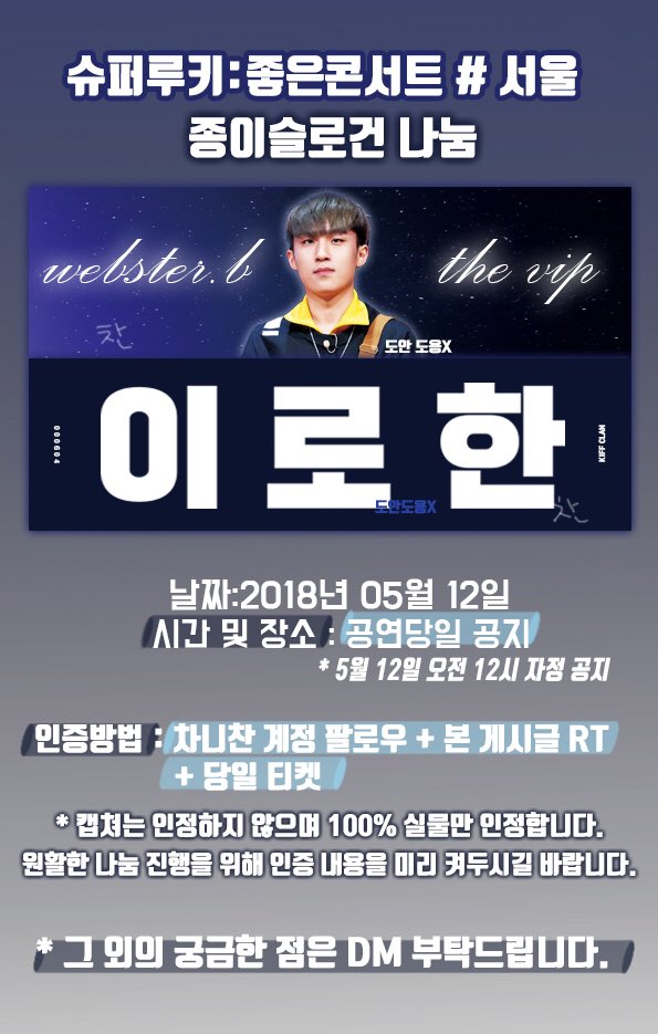 c_haning_'s tweet photo. 슈퍼루키:좋은콘서트(서울)에서 이로한 슬로건 나눔 진행하게된 차니찬 입니다.🤗 500장 제작하였고, 인증을 통해 선착순으로 나눔 예정입니다.🔥 정확한 나눔 시간 및 나눔 장소는 당일 오전 12시 자정에 공지하도록 하겠습니다.🔥
#슈퍼루키 #슈퍼루키서울 #이로한 #배연서 #슈퍼루키나눔 #슬로건 https://t.co/09GkGbF7cR