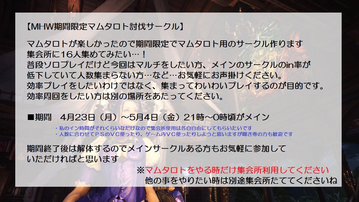 マム タロト調査募集