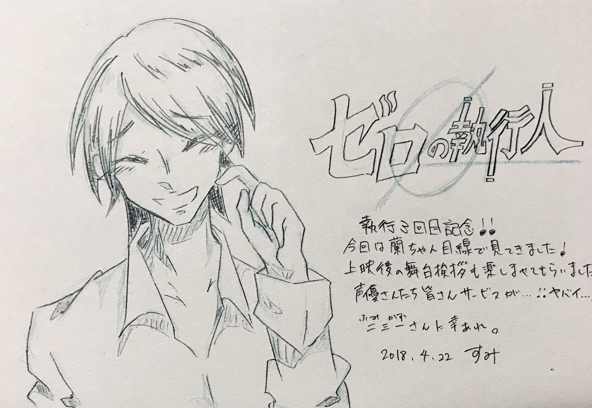 炭 すみ ヘタミュありがとう No Twitter 3回目 執行されてきました 何度見ても面白い 舞台挨拶もホントに見てて楽しかったです メモすること多すぎて個人的レポにまとめるの大変でした笑笑 ふみかずさんは素敵な人だなと何度観ても感じます 名