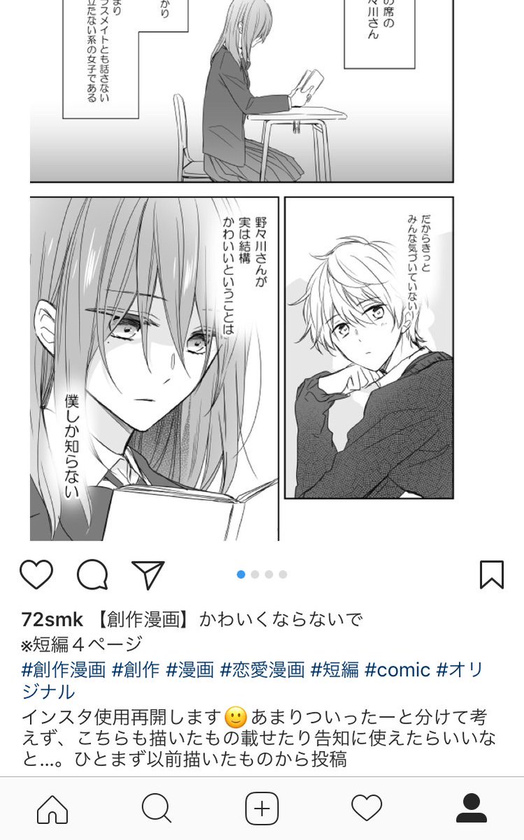 Instagramのアカウントを復活させました 一度消していた 今度は存在忘 七都サマコ 8 12 花とくちづけ 巻の漫画