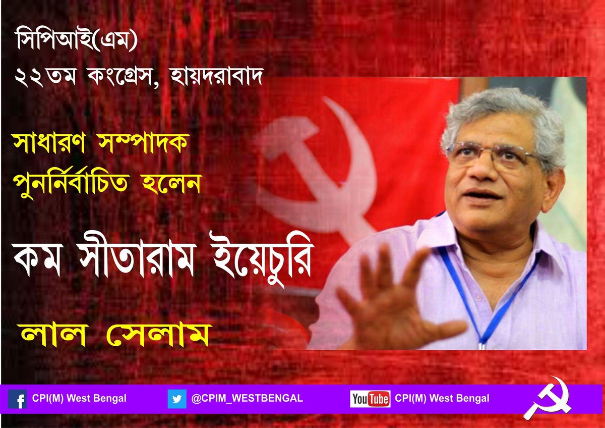 comradeAmbar's tweet photo. Red salute comrade general secretary.
#CPIM22PartyCongress #CPIMsAlternative #SitaramYechury https://t.co/AqnwosonXS