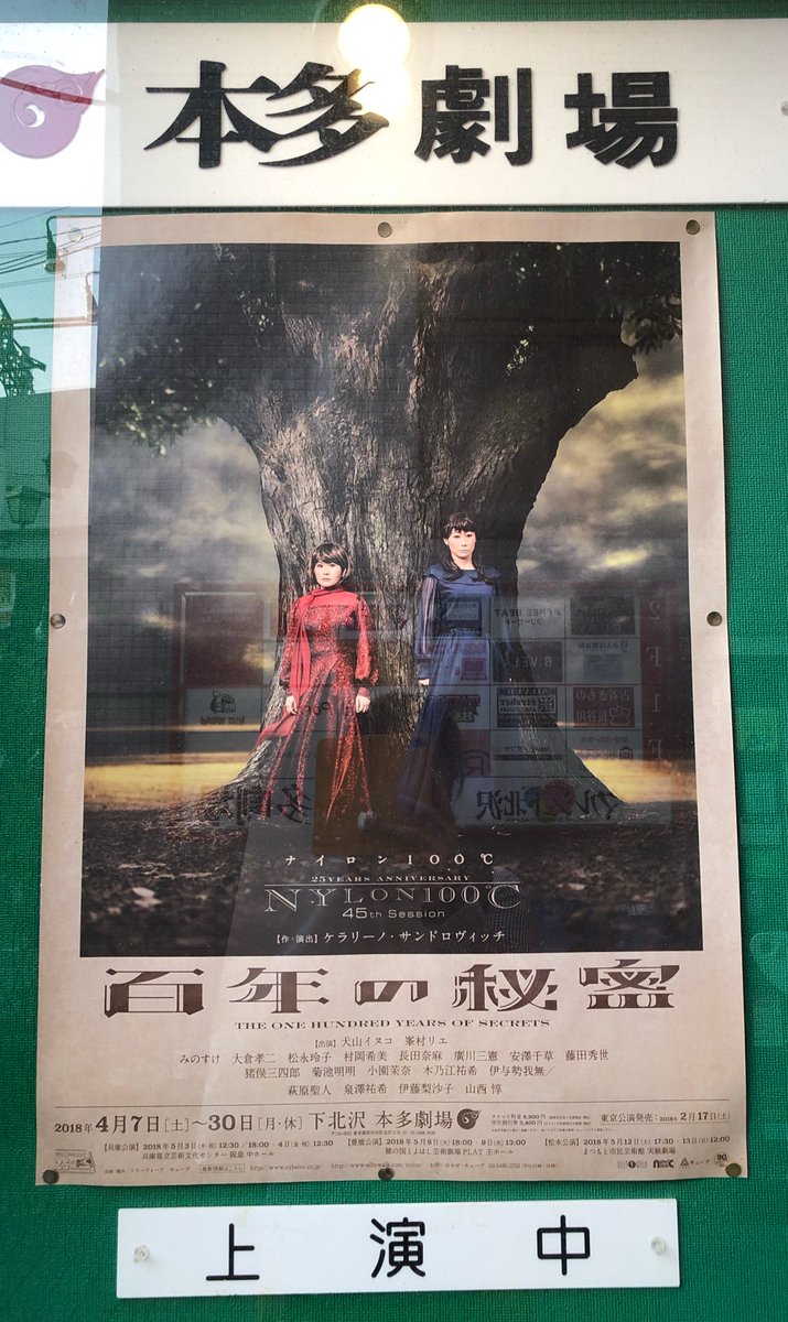 ナイロン100 45thsession 百年の秘密 感想まとめ 21ページ目 Togetter