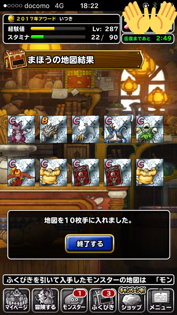 ハッシュタグ 神獣交換券