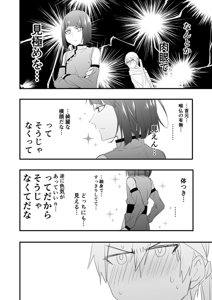 仕事の相方のことをよく知らない二人の漫画
ソイル目で頑張る編 