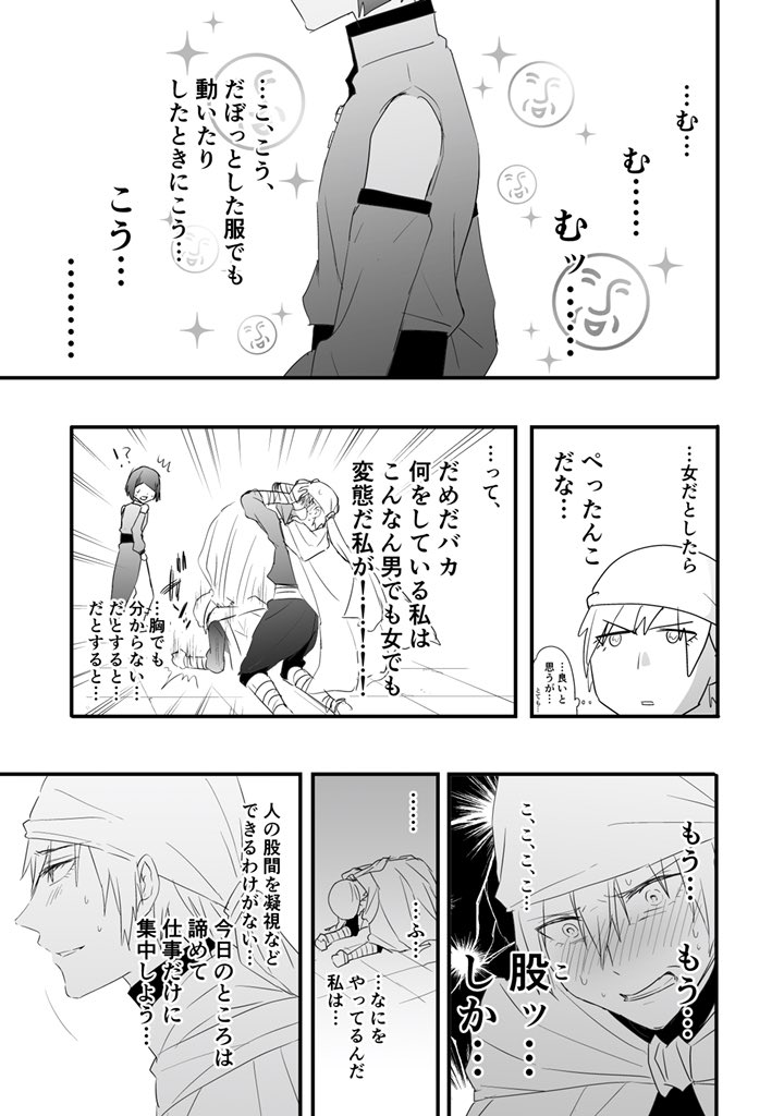 仕事の相方のことをよく知らない二人の漫画
ソイル目で頑張る編 