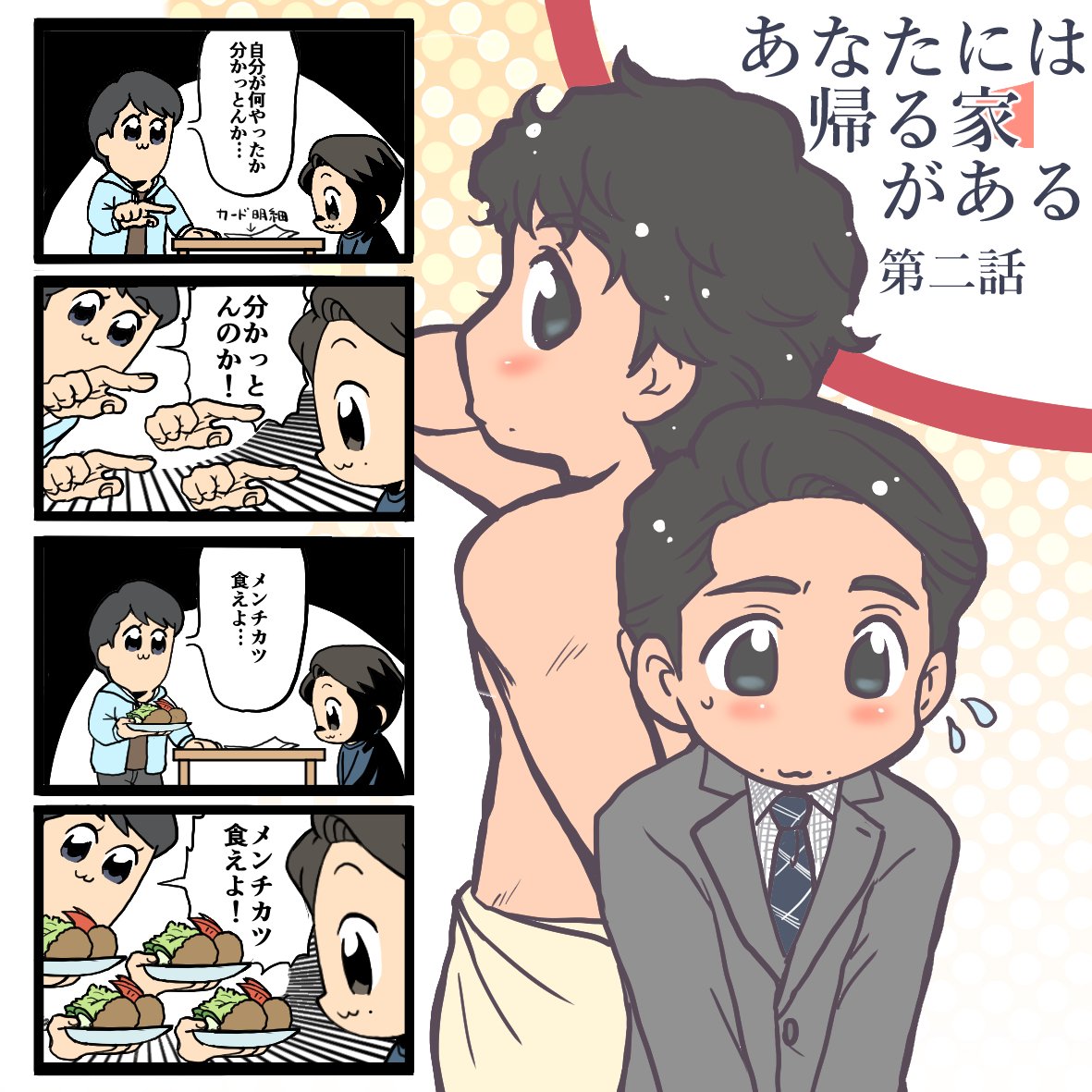 もきゅ助 金曜ドラマ あなたには帰る家がある 第二話 秀明さんと真弓のやりとりがコメディタッチでギスギスした夫婦を描いてるのに楽しかった 二話では玉木さんの肉体美も拝めて眼福 艸 来週はいよいよ真弓に浮気がバレちゃう 第三話も