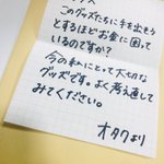 （未来の私よ…聞こえますか…）　昔のオタクグッズを売ろうとして発見した、メッセージがヤバい!