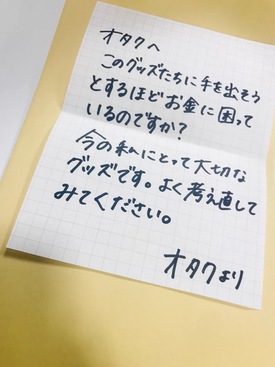 （未来の私よ…聞こえますか…）　昔のオタクグッズを売ろうとして発見した、メッセージがヤバいｗｗｗ