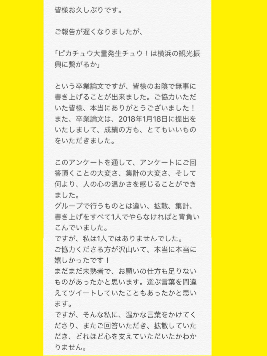 ピカチュウ卒論研究チュウ Pikachu Sotuken Twitter