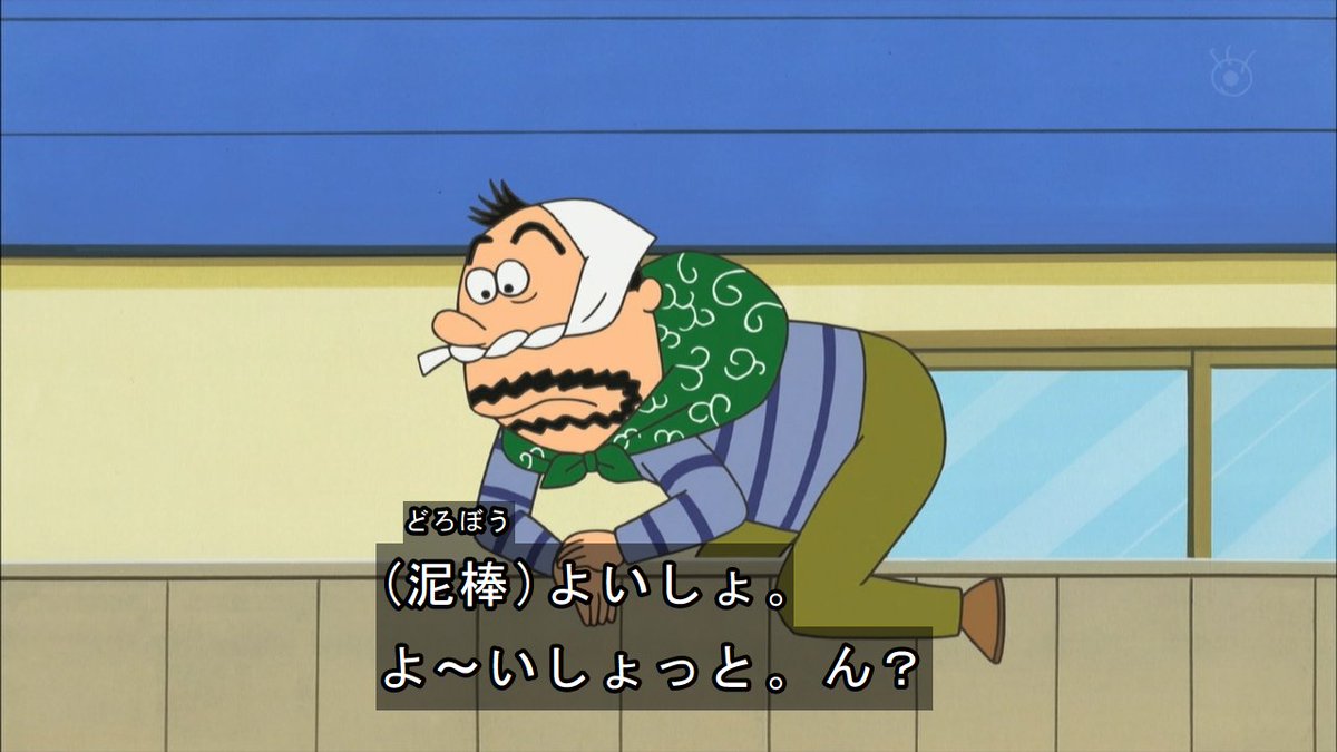 あふろん No Twitter テンプレのような泥棒 サザエさん Https T Co Hpz6rxqqbn Twitter