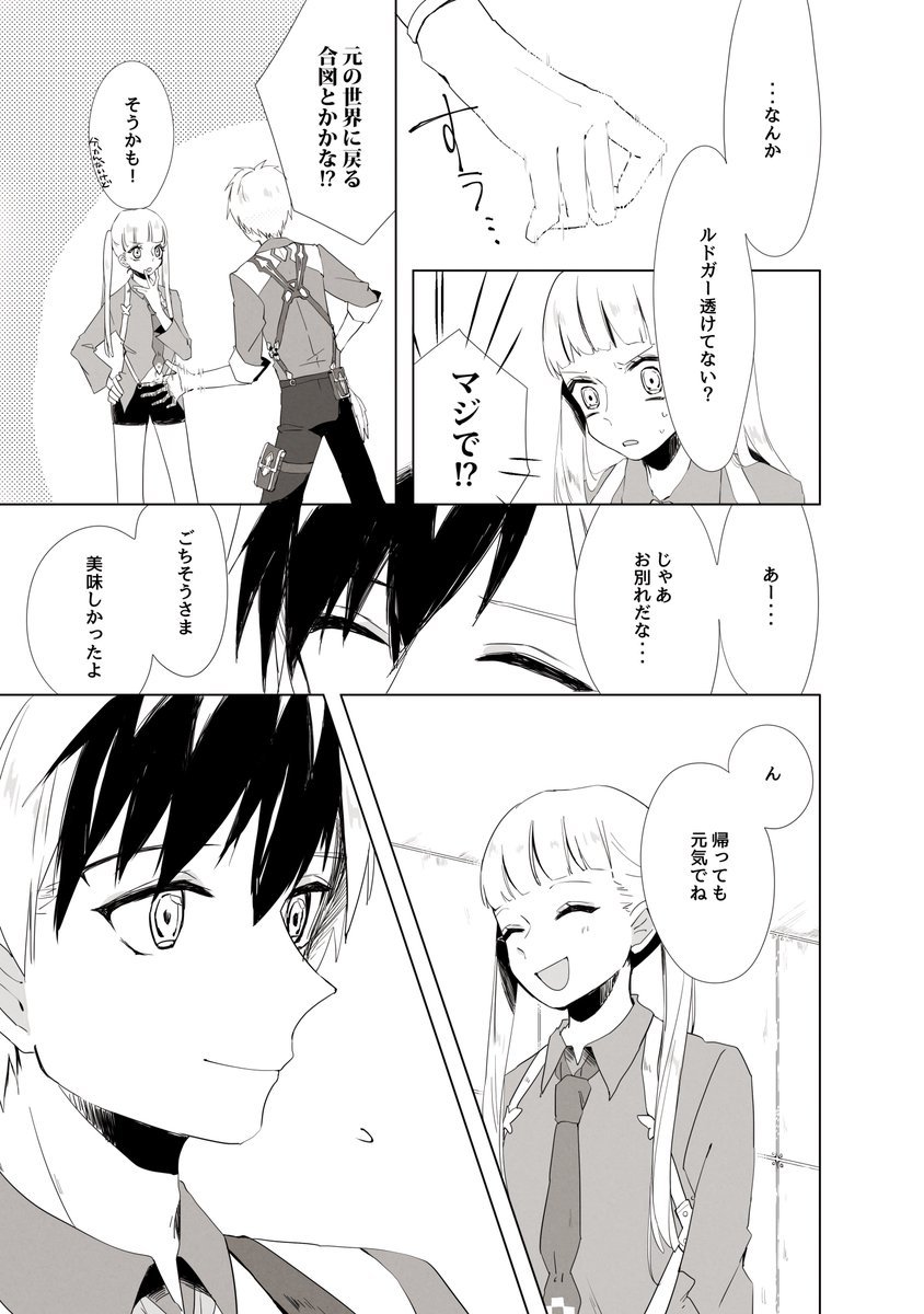 フェイトリピーターがとある世界へ飛ばされる話4 