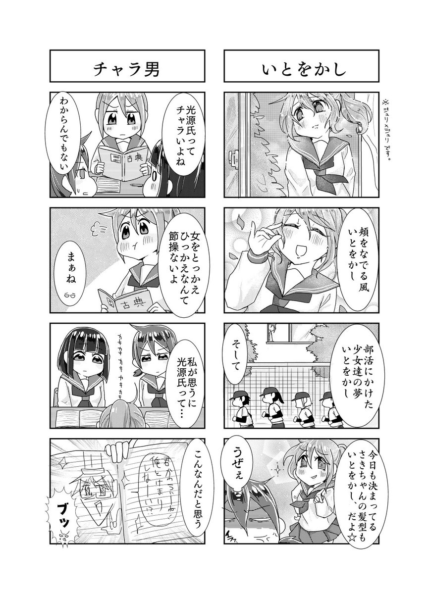 ジュリ×ジュリ
第33話 「いとをかし」「チャラ男」
#ジュリジュリ
#四コマ 
