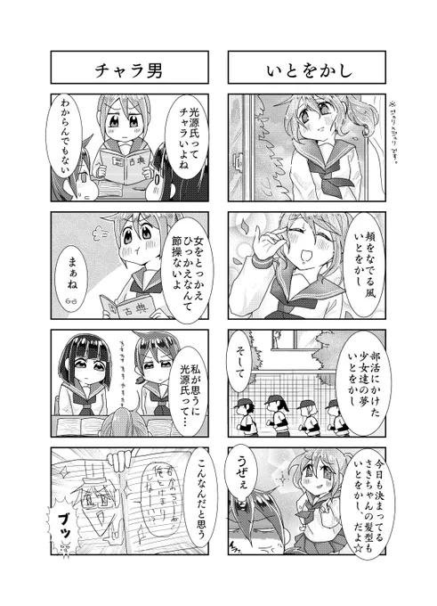 ジュリ×ジュリ
第33話 「いとをかし」「チャラ男」
#ジュリジュリ
#四コマ 