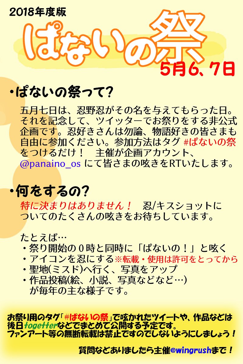 第七回 ぱないの祭 一日目まとめ Togetter