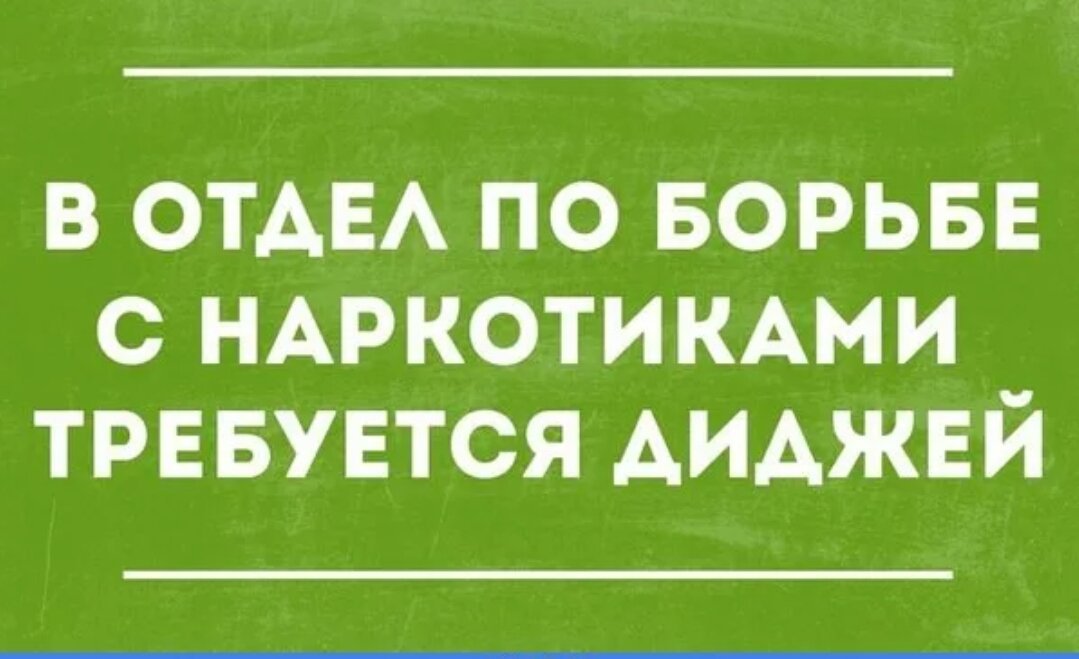 Наркотики картинки приколы