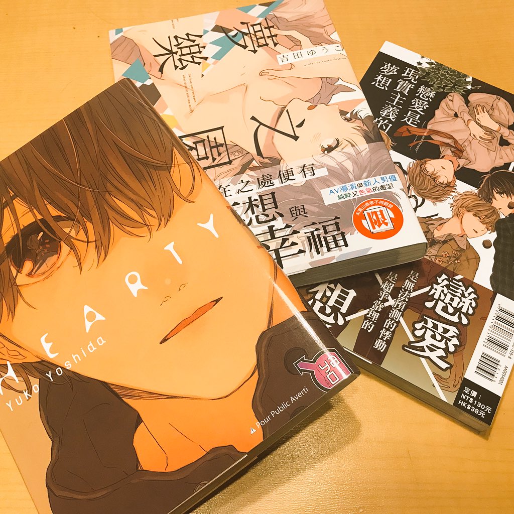 献本いただきました。「ドリームランド」「恋は現実主義で夢みがち」台湾版、「HEARTY」フランス語版、だそうです…!うれしい〜〜本文見ていたら、メール画面まで丁寧に翻訳していただいていて…感動でした…!あと、ぐきゅるるーに注釈があったのもいいな、と思って〜!かわいかったので激写! 