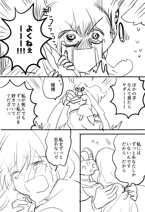 ボツになった長いネームを供養する⑥「魔物と囚われの姫」
続きは明日アップします。次で終わりです。 