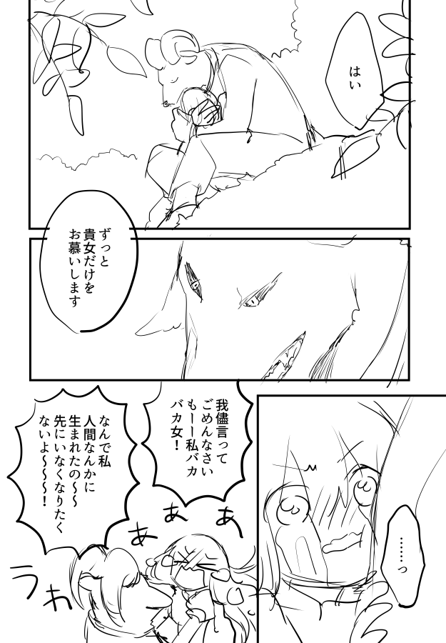 ボツになった長いネームを供養する⑥「魔物と囚われの姫」
続きは明日アップします。次で終わりです。 