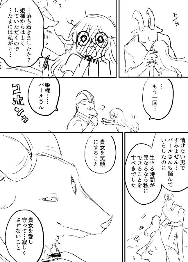 ボツになった長いネームを供養する⑥「魔物と囚われの姫」
続きは明日アップします。次で終わりです。 