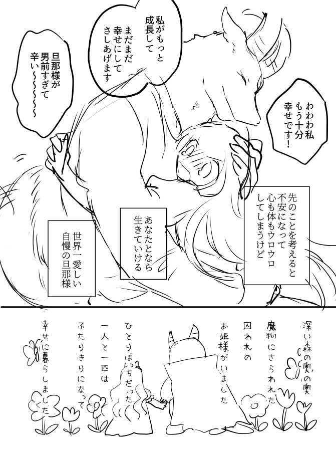ボツになった長いネームを供養する⑥「魔物と囚われの姫」
続きは明日アップします。次で終わりです。 