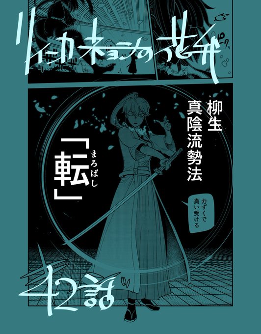リィンカーネーションの花弁 感想ネタバレ第８巻まとめ 漫画百科事典