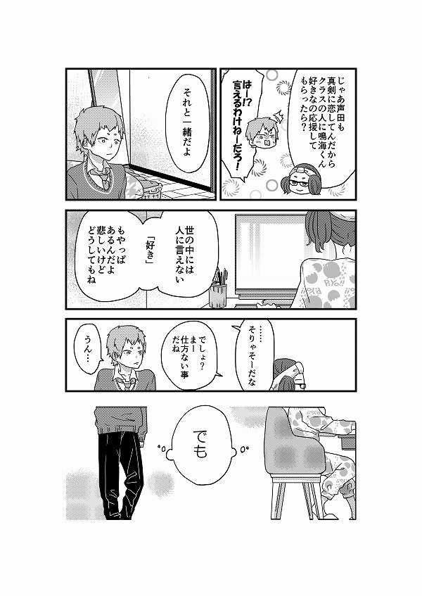 【創作】腐女子と恋した彼④
以上、前編でした。
明日、pixivに後編と一緒にまとめてアップします。よろしければどうぞ! 