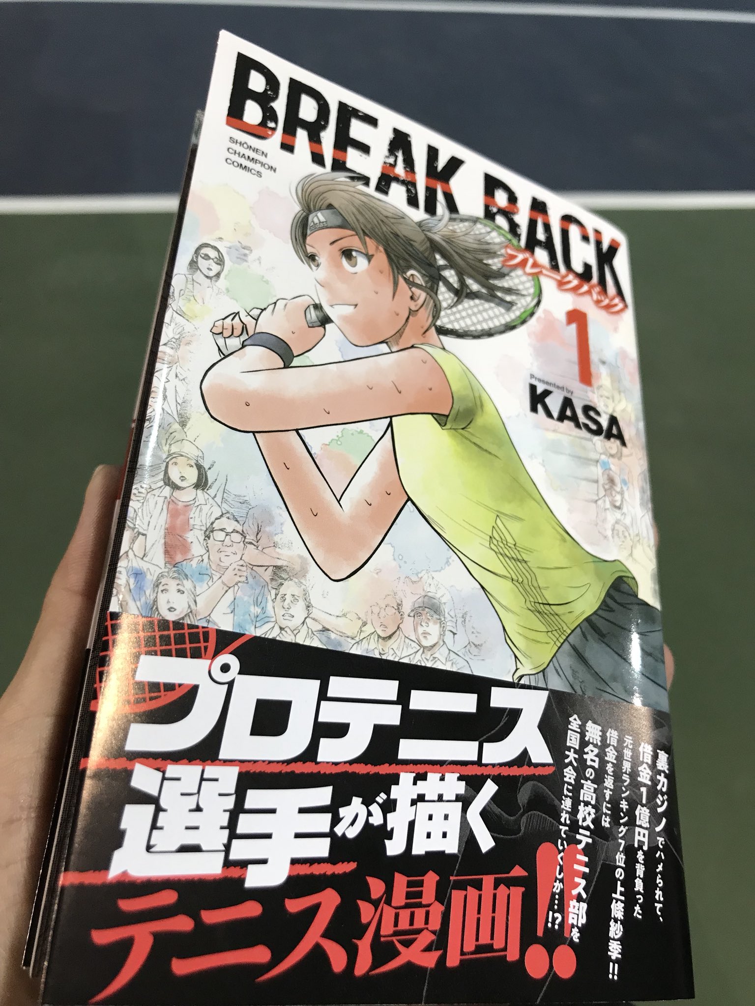 テニスの拳 No Twitter 最近オススメの漫画がこれ なんとプロテニス選手が作者の Break Back 月刊少年チャンピオンで連載されています テニス テニスのゴンちゃん Break Back