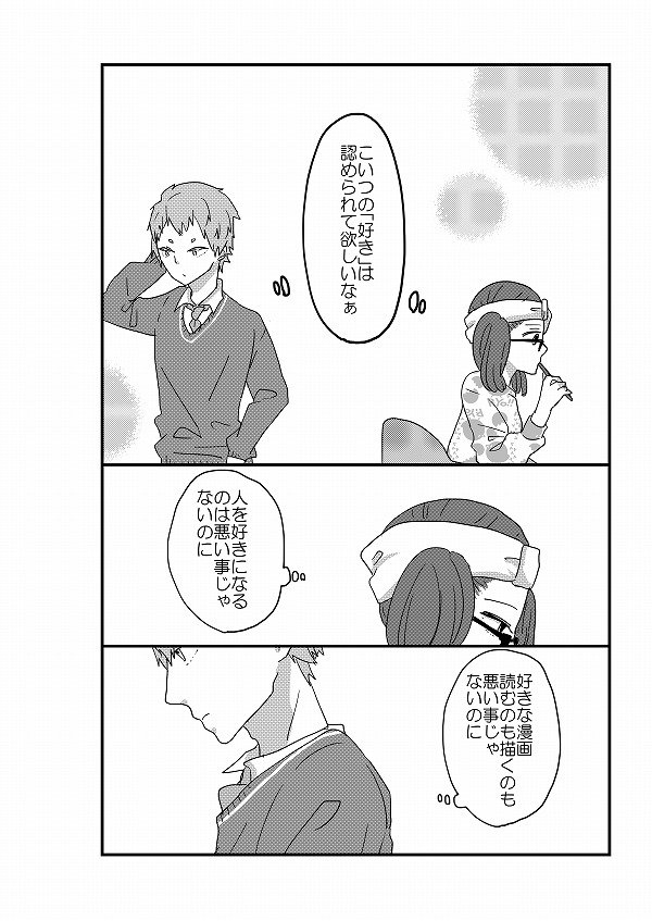 【創作】腐女子と恋した彼④
以上、前編でした。
明日、pixivに後編と一緒にまとめてアップします。よろしければどうぞ! 