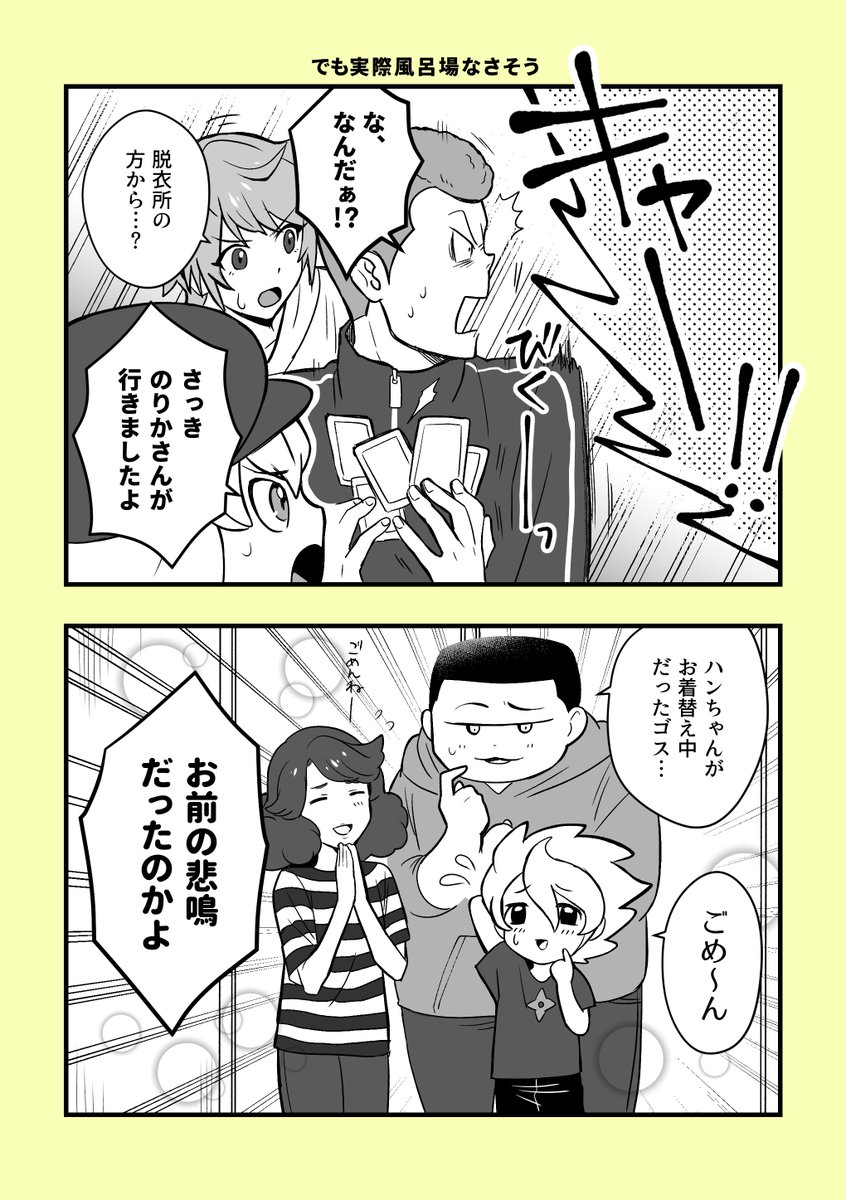 伊那国シャワータイム 