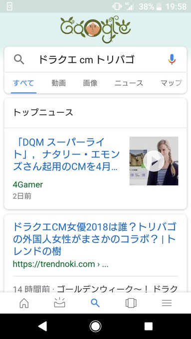 トリバゴかと思ったらドラクエのcmだった 16ページ目 Togetter