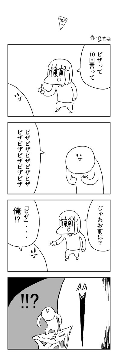 ピザの4コマを描きました。 