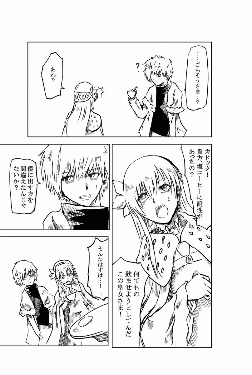 #FGO カドアナ漫画描きました。 昔から私の事を知ってる方々からすると気持ち懐かしいネタの気もしてきました。 