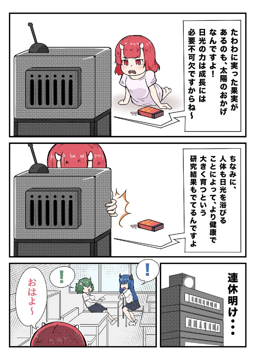 オリジナル漫画「オニっ娘」
オニ女子高生の日常です
#漫画 #マンガ #鬼 #女子高生 #日常 