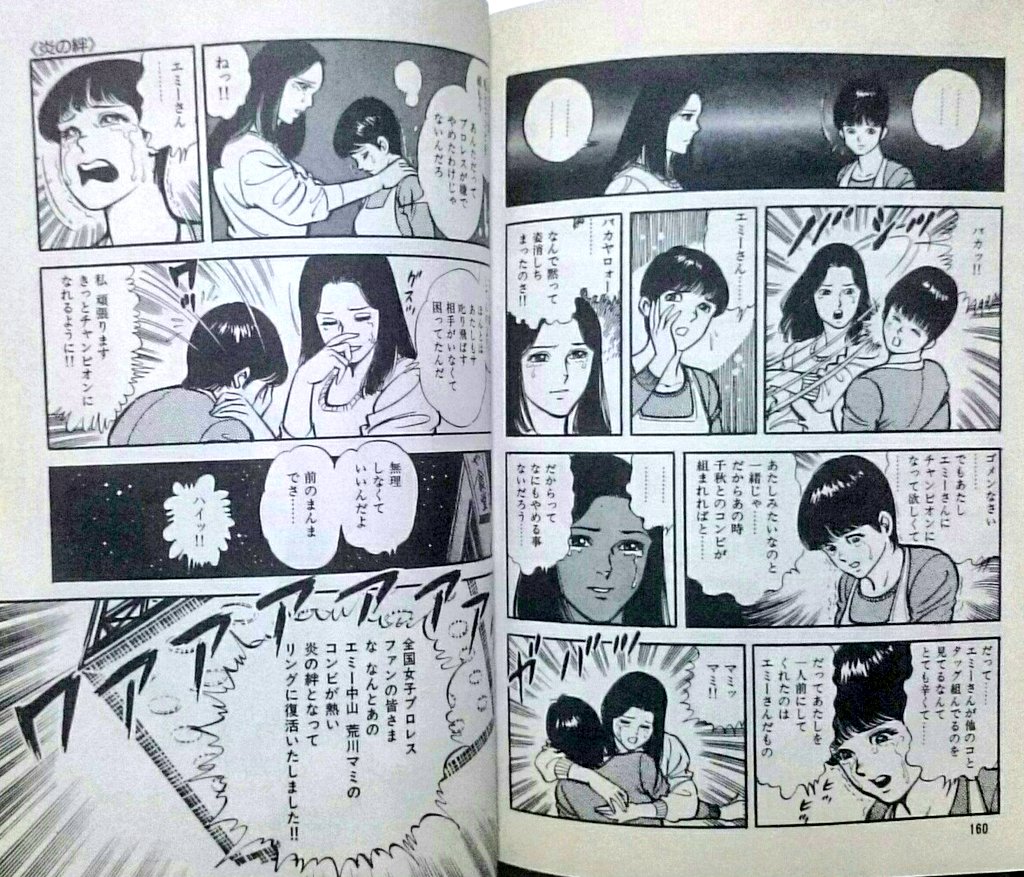 有名人芸能人】 上品な 女子プロレス秘話 セメント・マリー