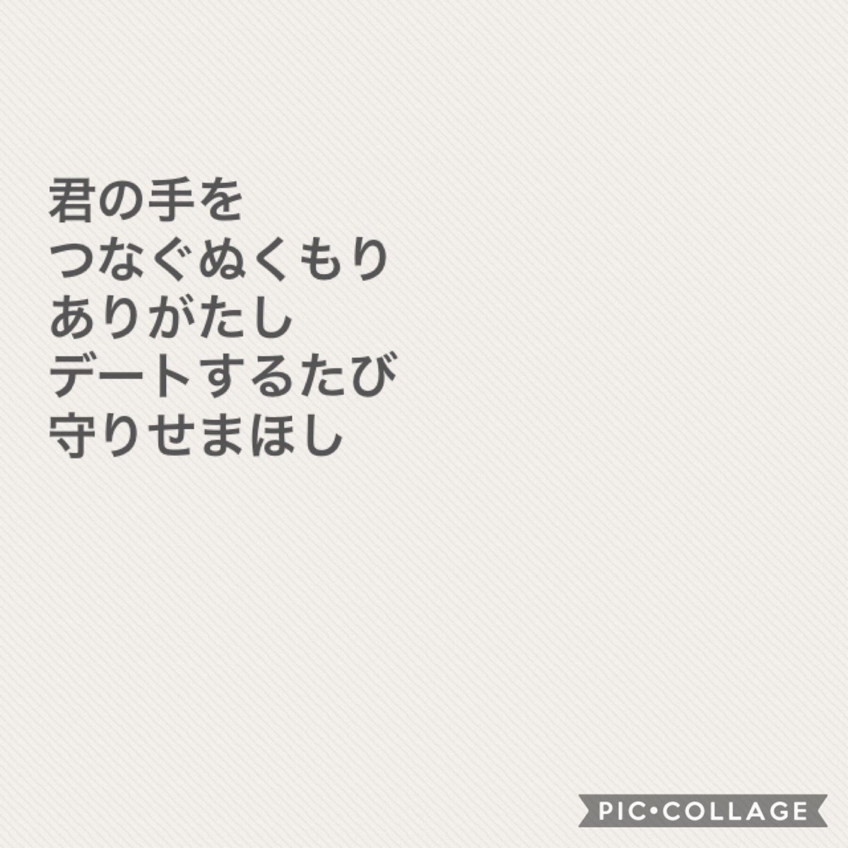 あねさん 君の手を つなぐぬくもり ありがたし デートするたび 守りせまほし 訳 あなたと手をつなげること すごくありがたいって思う デートする度にあなたを守りたい このことを強く感じます 恋垢さんフォロバ100 恋垢さんと仲良くなりたい あねさん 君の手を つなぐぬくもり ありがたし デートするたび 守りせまほし 訳 あなたと手をつなげること すごくありがたいって思う デートする度にあなたを守りたい このことを強く感じます 恋垢さんフォロバ100 恋垢さんと仲良くなりたい