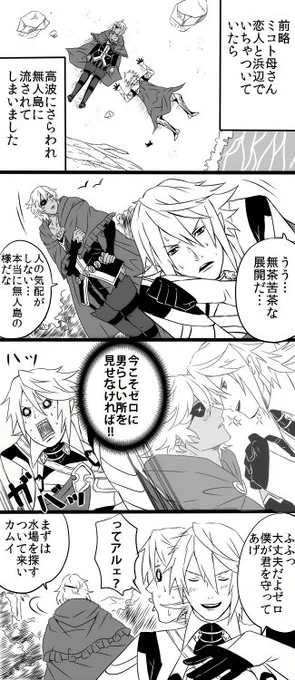 今日はゼロたんのお誕生日なのですね。そう、ぼくはカムゼロの民（と言いつつ２年以上前の漫画をひっぱりだす） 