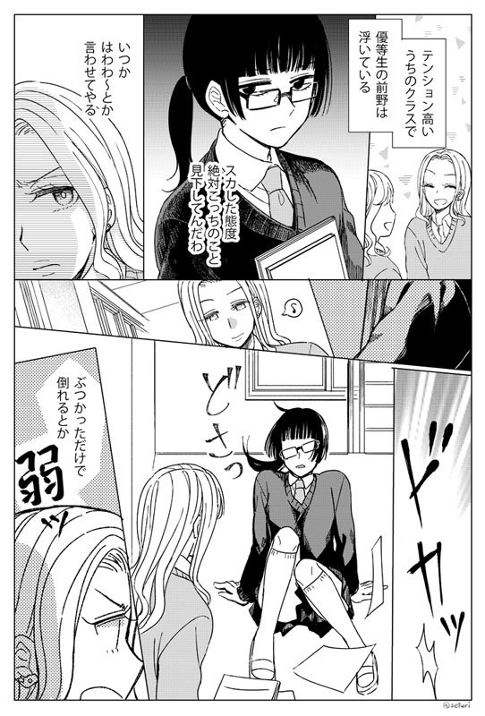 [創作百合]ギャルと優等生みたいな組み合わせが好き 