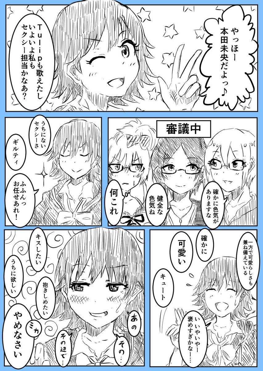 セクシー担当本田さんの漫画です 