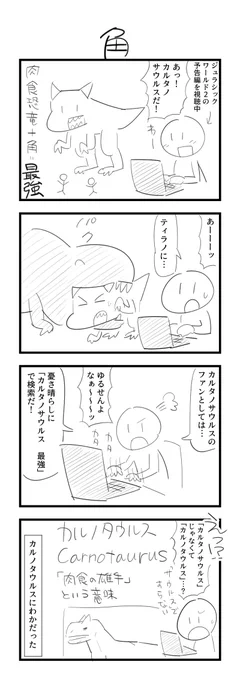 カルタノサウルスの４コマです #エッセイ漫画SNS新人賞 