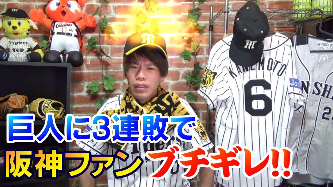 阪神タイガース - マナブ sddefault.jpg