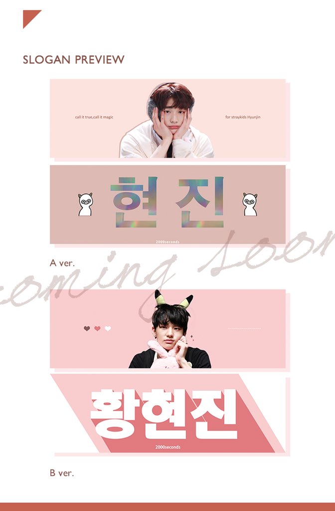 2000seconds's tweet photo. 이천세컨즈 1st 슬로건coming soon ♡♡

#스트레이키즈 #현진 #황현진 #StrayKids #hyunjin #IamNOT https://t.co/yUHbb5jt3K