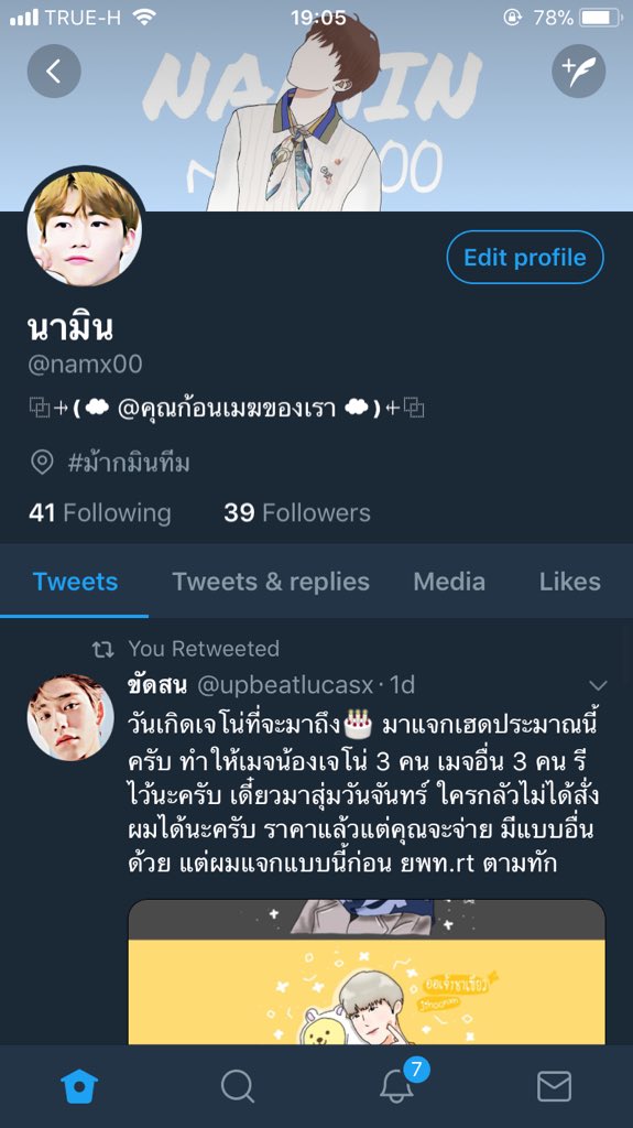 นามิน will back tweet media