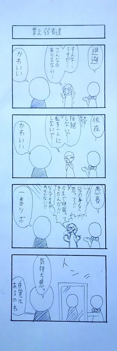 自分の趣味を晒しているみたいで
、やや恥ずかしい。#4コマ 