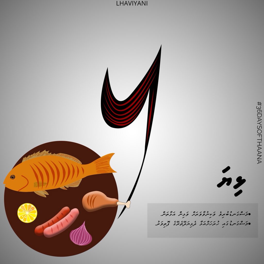 VDarknezz's tweet photo. My entry for #Lhaviyani. This was one was a toughie as I struggled to find a word that was less known &amp; needed to be used more. #Lhiya is the scoring of the skin/flesh of the fish. #36DaysofThaana #36DayofType https://t.co/xY4zY5FmJY
