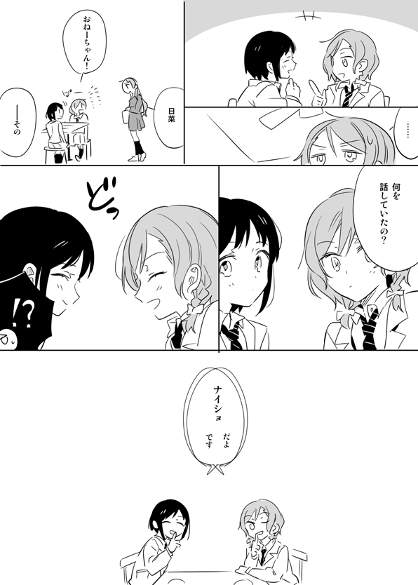 ヒント→共通の話題 