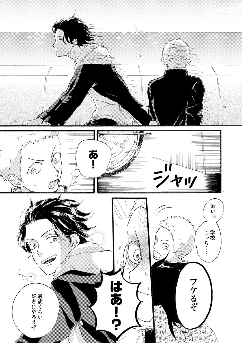 あずさ Pa Twitter サボエー新刊サンプル アネモネ 中学校の卒業式をサボるサボとエースの話 あずさ Pa Twitter サボエー新刊サンプル アネモネ 中学校の卒業式をサボるサボとエースの話