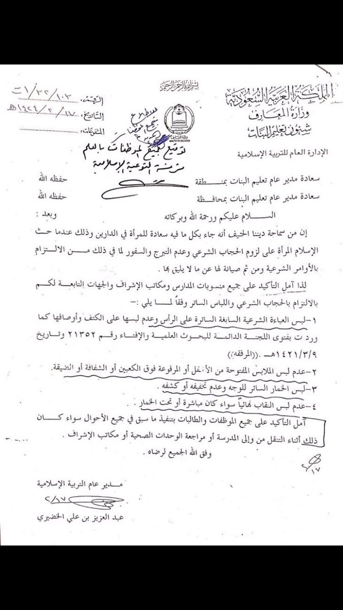 Latifh_dleehan's tweet photo. لمن طلب مني تزويده بالتعاميم الوزارية التي تحث على الحجاب https://t.co/PUjaeVyeGr